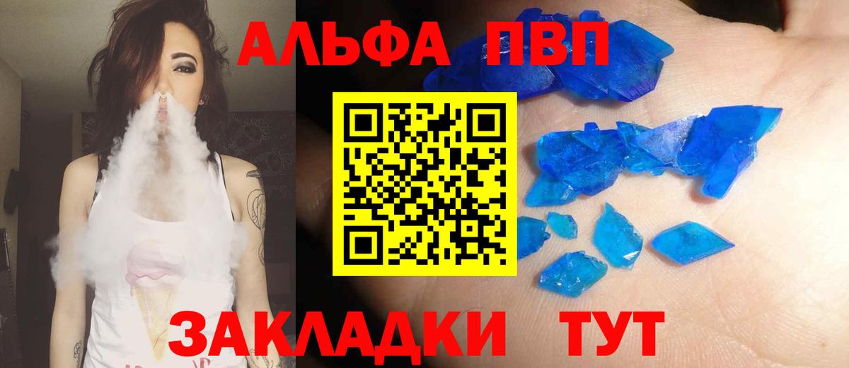APVP крисы CK  Вход с VPN  A PVP кристаллы  Оренбург 