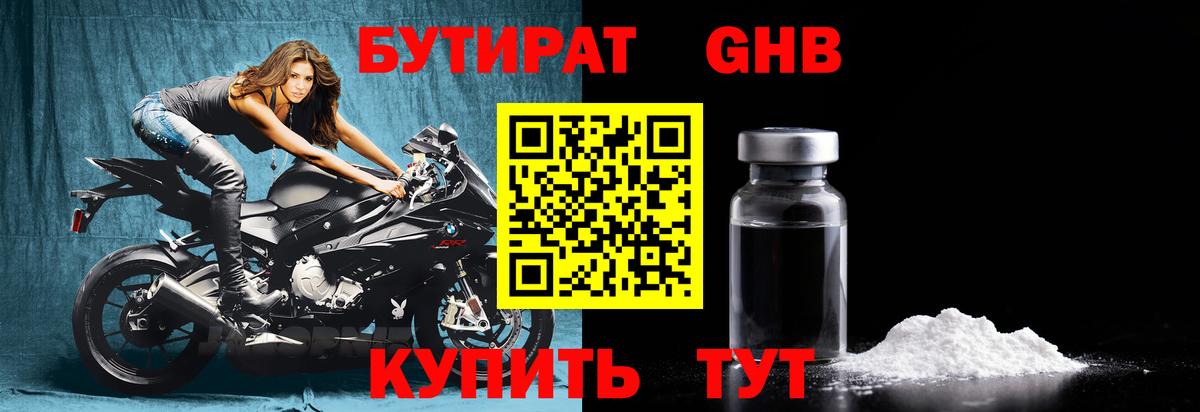 Оренбург  БУТИРАТ BDO  Вход с VPN 